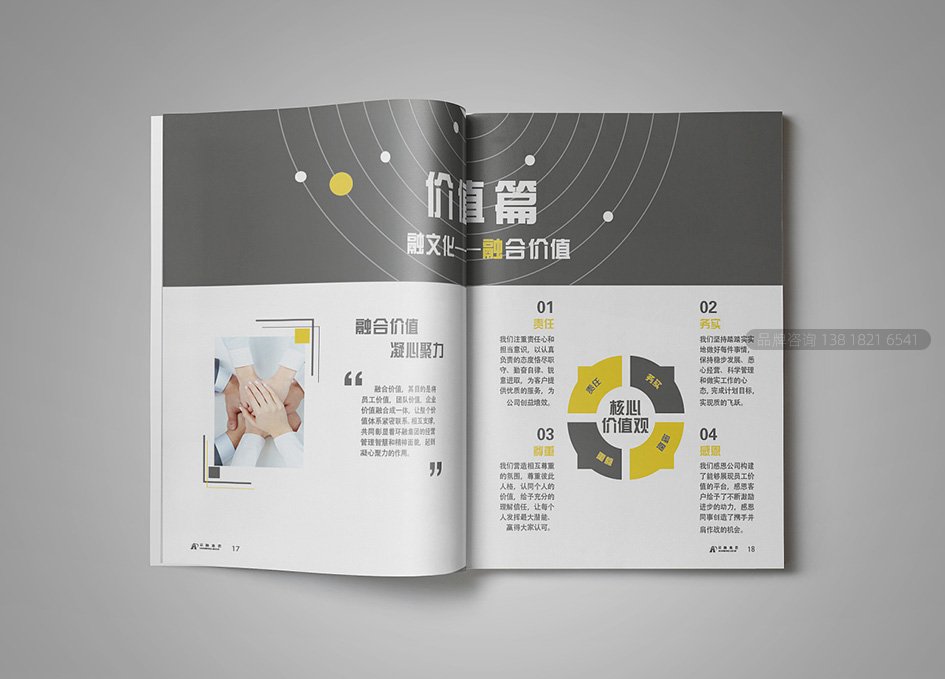 企业文化手册设计