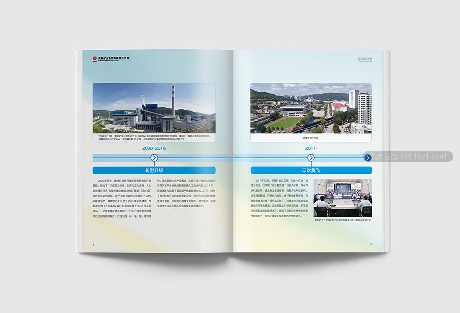 企业文化手册设计——发展历程
