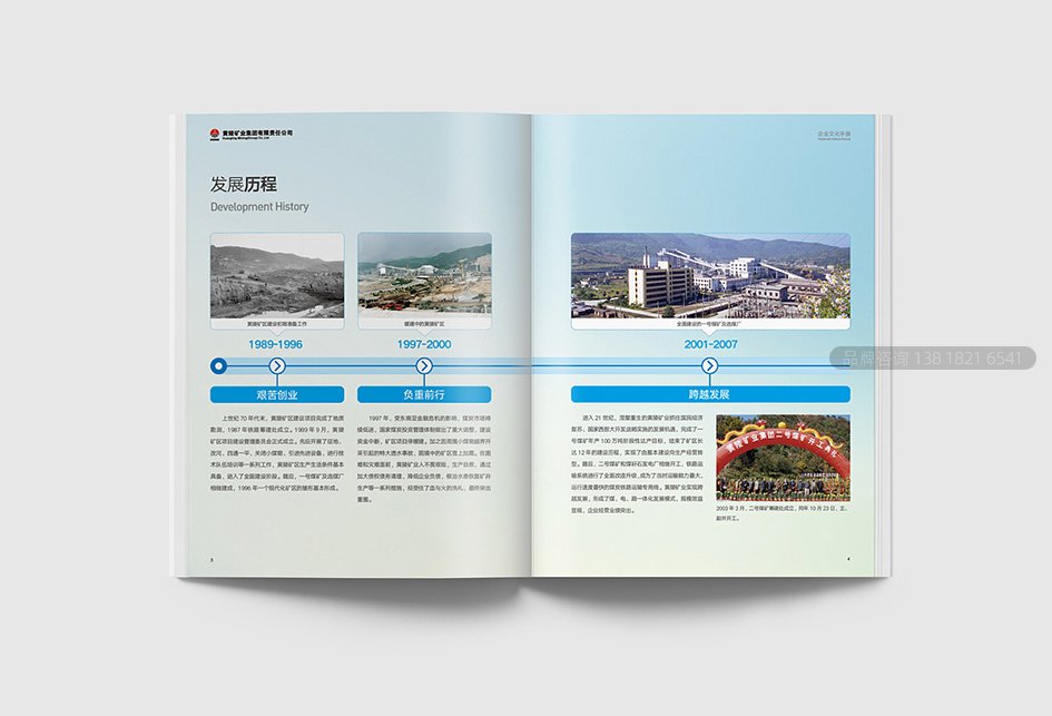 企业文化手册设计——发展历程