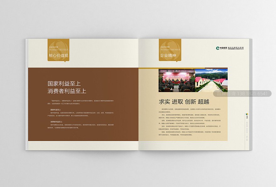 企业文化手册设计