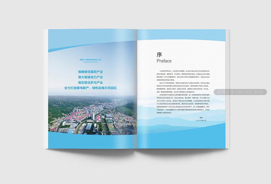 企业文化手册序言设计