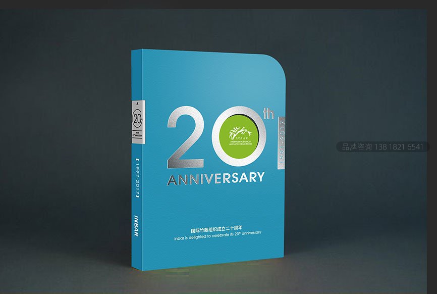 国际竹藤组织成立二十周年画册设计