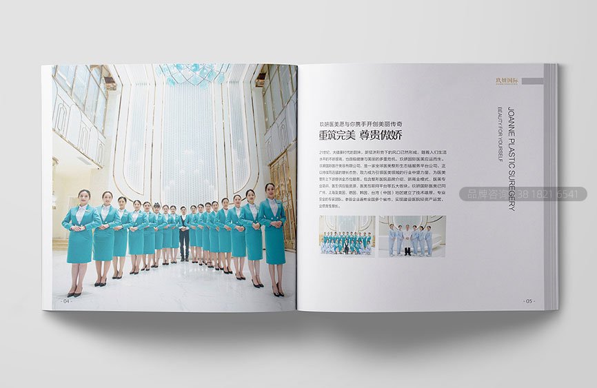 美容医院画册设计