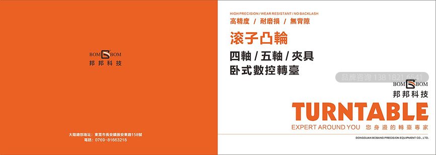 数控机床宣传册设计