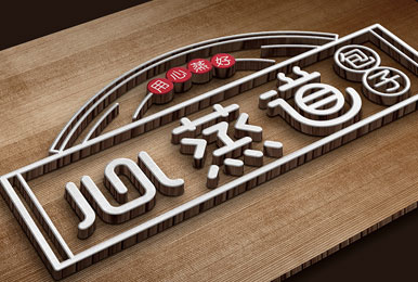 心蒸道包子连锁店品牌策划设计