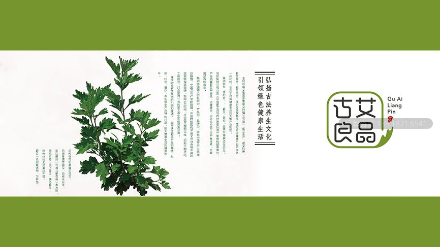 艾草品牌形象策划设计
