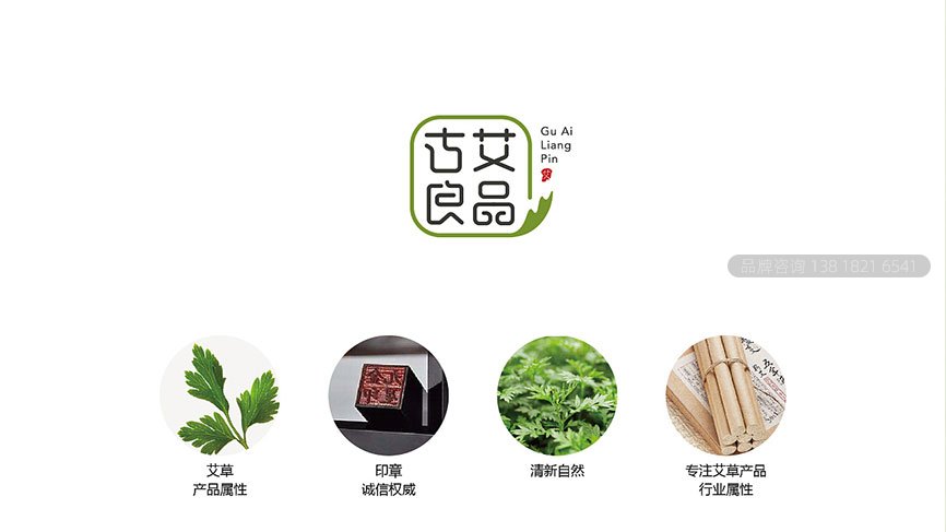 艾草品牌形象策划设计
