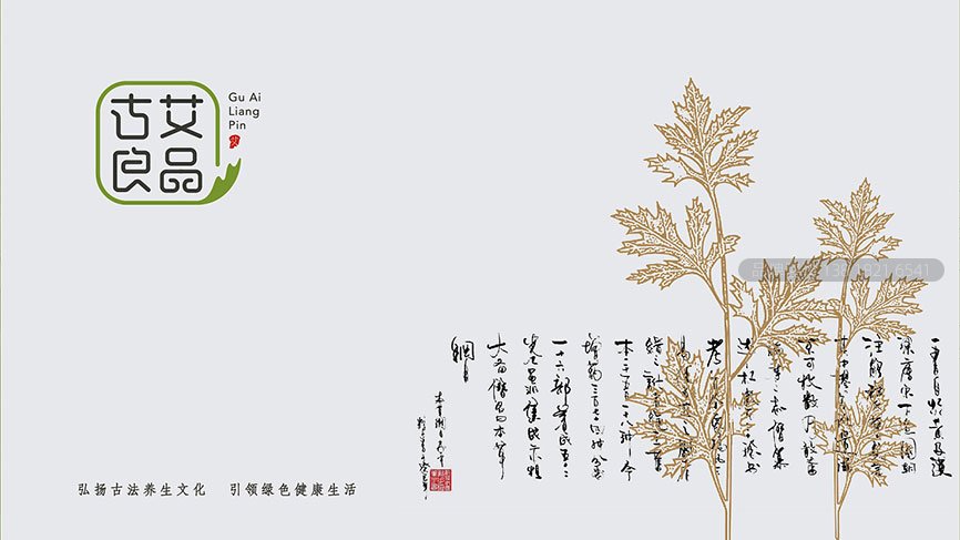 艾草品牌形象策划设计