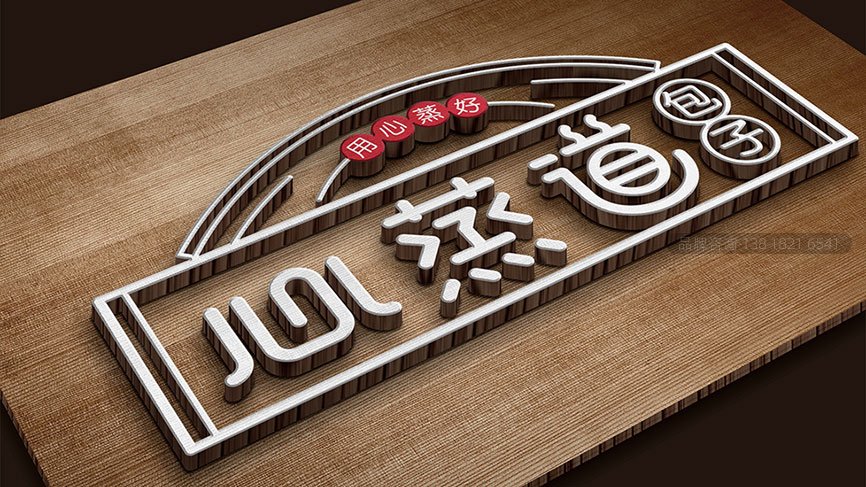 连锁店品牌策划设计