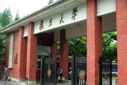 复旦大学——国家重点实验室