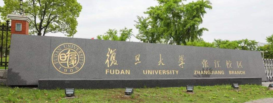 复旦大学国家重点实验室形象设计